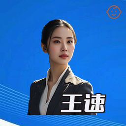 王速